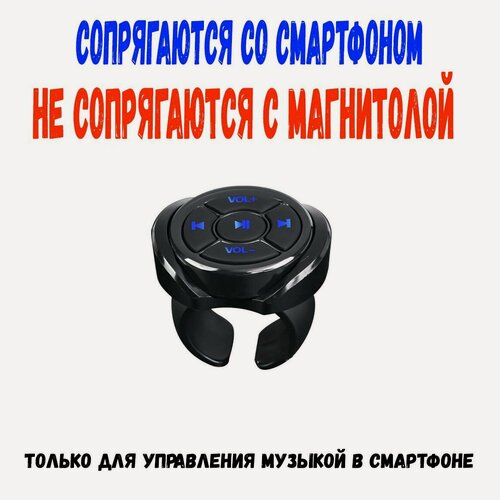 Изображение товара Bluetooth кнопки на руль автомобиля велосипеда самоката / Bluetooth кнопки / Bluetooth кнопки в салон автомобиля
