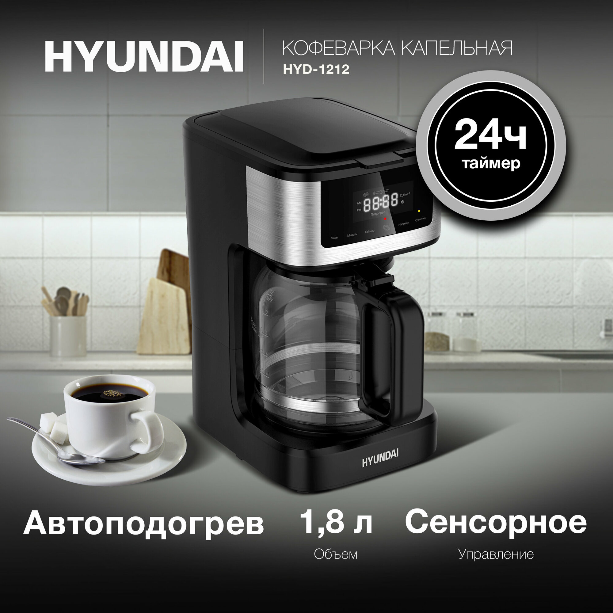 Кофеварка капельного типа Hyundai - фото №2