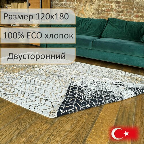 Ковер, ковер турецкий, килим, Loft, 120x180 см, двусторонний