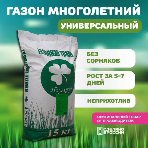 Смесь газонная Изумруд Универсальная 15 кг, быстрорастущий газонная смесь green edge unimix универсальная 1 кг