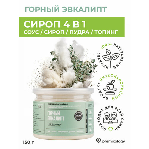 Premixology" - пудра из сахзама 4в1 для кофе и десертов с ароматом "горный эвкалипт