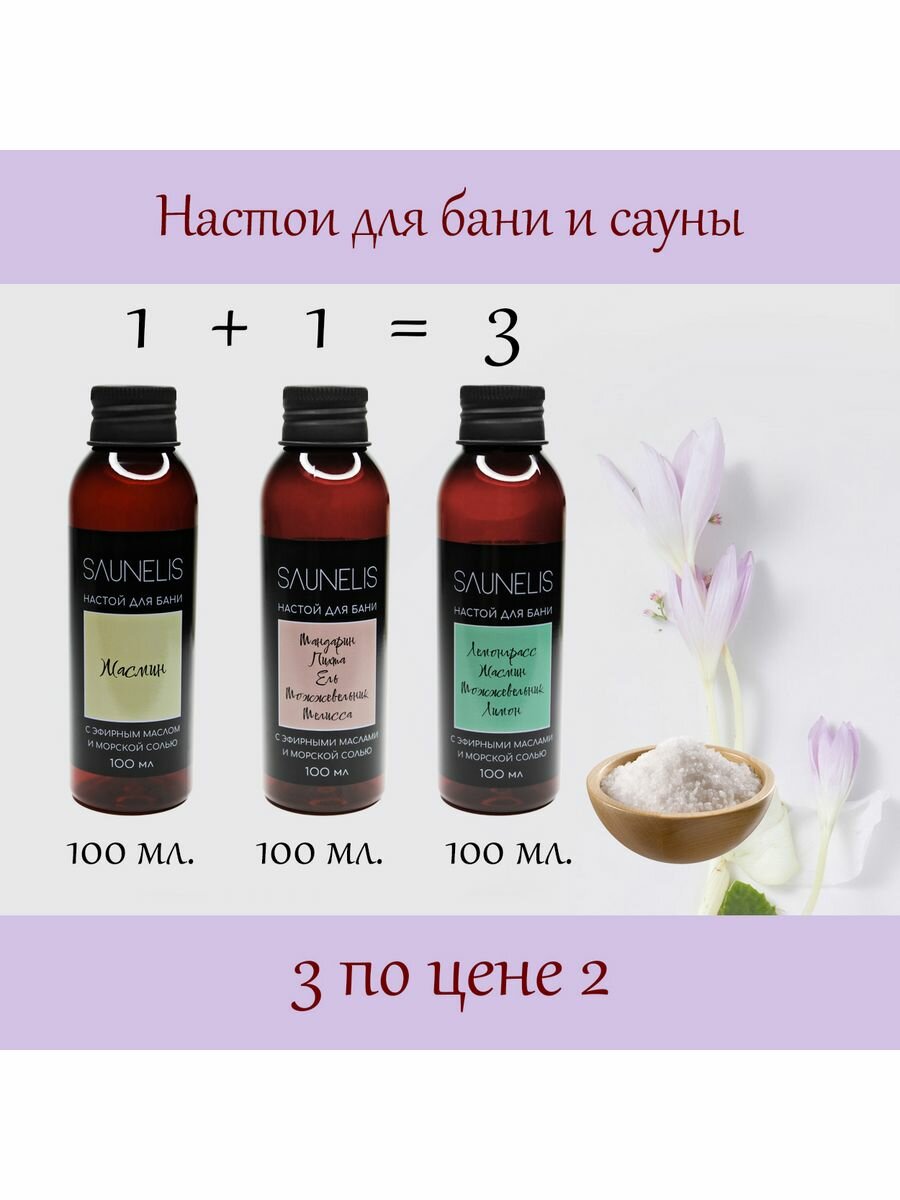 Набор  12 Настои для бани с эф  маслами и солью 100 мл  3 шт 