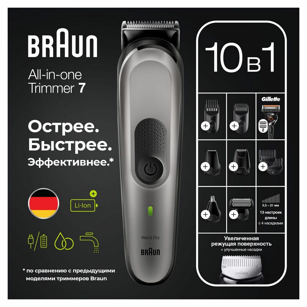 Триммер для бороды Braun MGK7320 универсальный, 10 в 1, беспроводной, с 8 насадками + Мужская бритва Gillette Fusion ProGlide, серебристый/черный