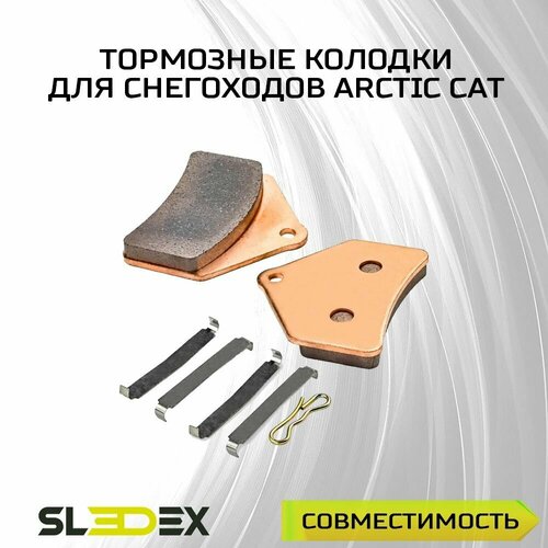 Тормозные колодки для снегоходов Arctic Cat