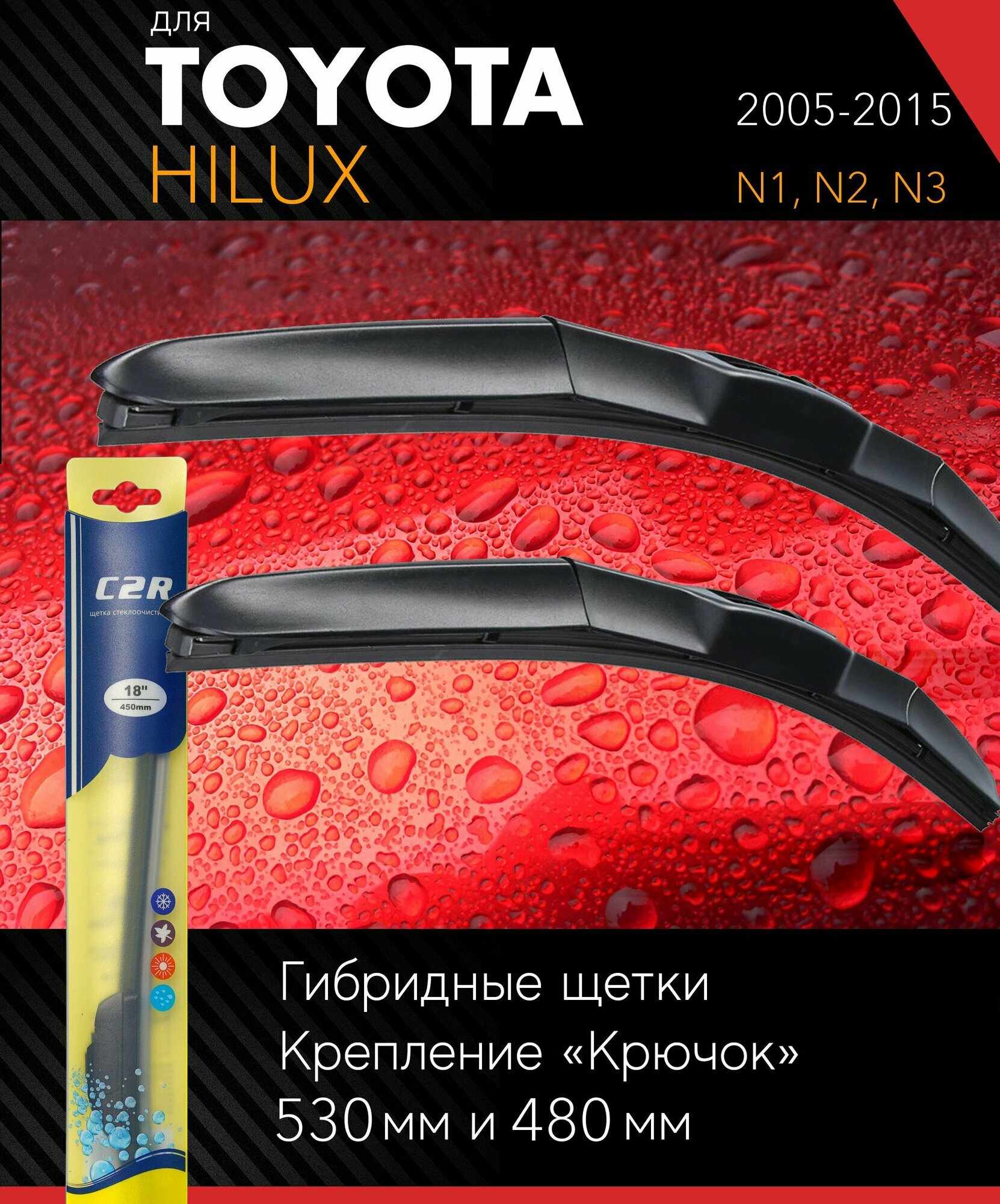 2 щетки стеклоочистителя 530 480 мм на Тойота Хайлюкс 2005-2015 гибридные дворники комплект для Toyota Hilux (N1 N2 N3) - C2R