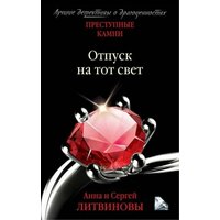 Отпуск на тот свет