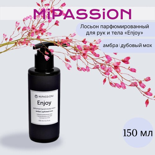 Лосьон парфюмированный для рук и тела Enjoy MiPASSiON 150мл