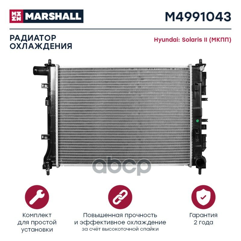 Радиатор Охл. Двигателя MARSHALL арт. M4991043