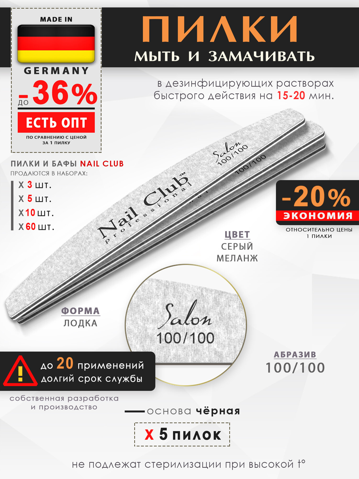 Nail Club professional Маникюрная пилка для опила ногтей серия Salon, форма лодка, абразив 100/100, 5 шт.