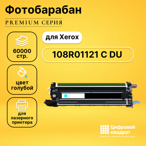 Фотобарабан DS 108R01121 C Xerox голубой совместимый 4pcs for xerox chip 6600 workcentre 6600 6605 6655 wc6600 wc6605 wc6655 versalink c400 c405 drum chip 108r01121 60k ww