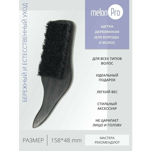 Щетка для бороды и усов лица массажная 1254₽