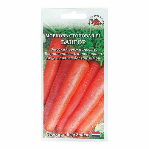Семена Морковь Бангор F1, раннеспелая, 0,2 г, 2 упак.