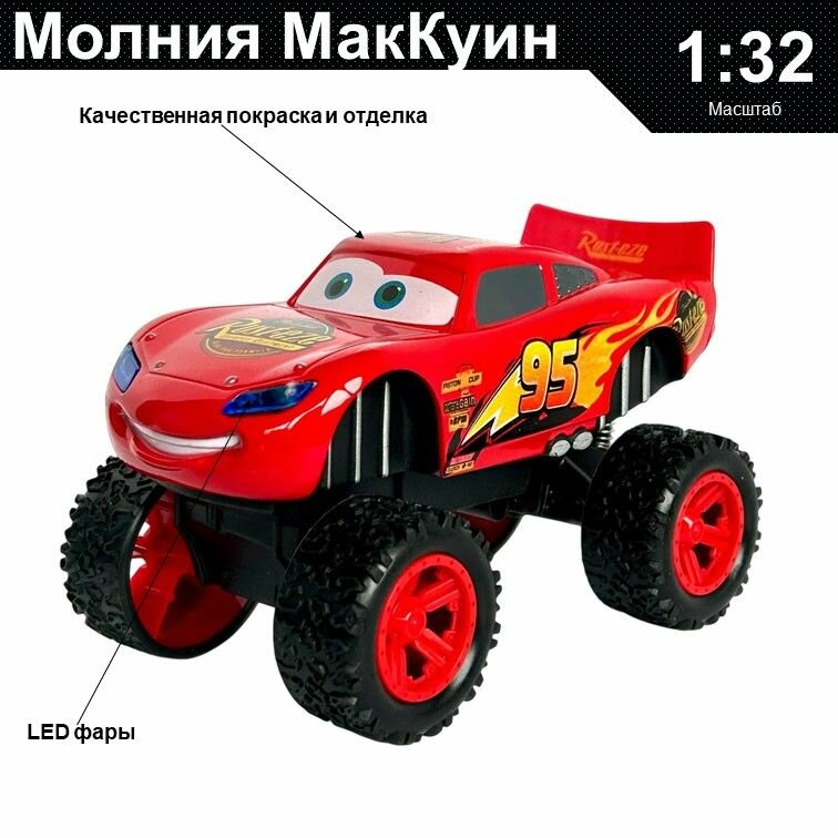 Машинка металлическая инерционная Monster Trucks Cars, игрушка детская для мальчика коллекционная модель 1:32 ; Тачки Монстр трак Молния Маккуин красный