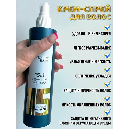 Несмываемый крем-спрей для волос