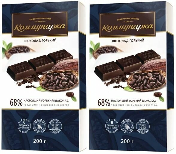 Шоколад Коммунарка горький 68%, 200 гр - 2 штуки
