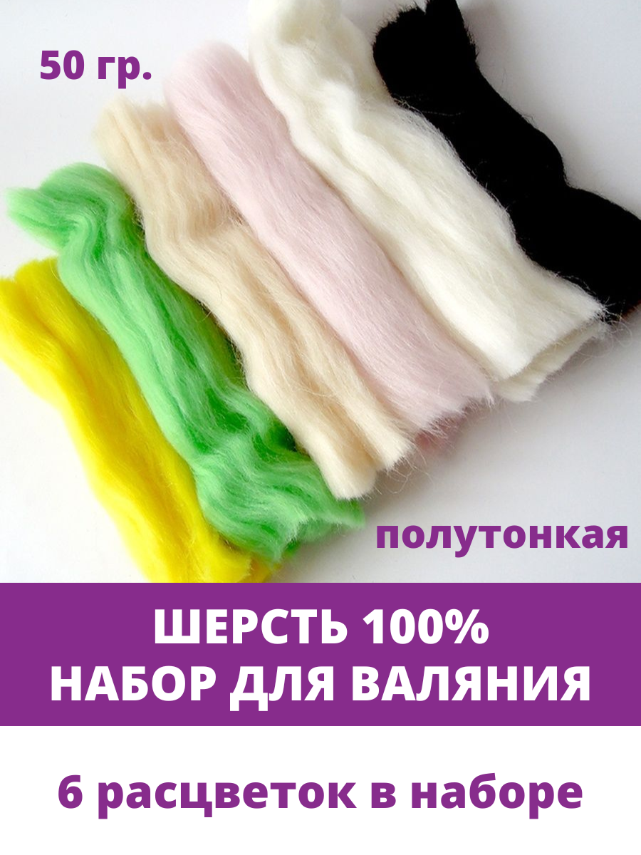 фото Шерсть для валяния, вишнево-лазурный микс, полутонкая шерсть 100 %, набор 6 цветов, 55 г