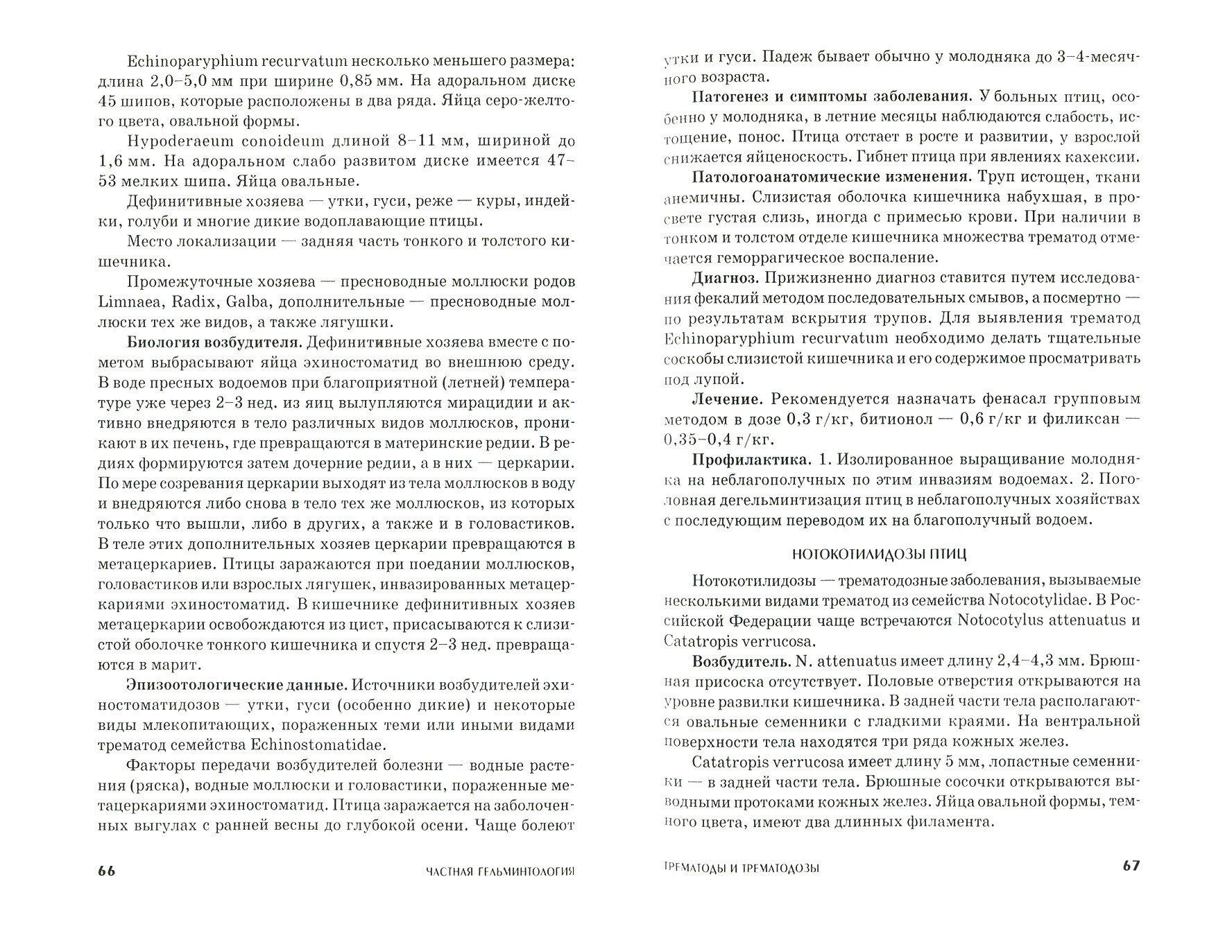 Ветеринарная гельминтология. Учебное пособие - фото №3