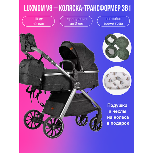 детская коляска трансформер 3в1 luxmom v8 черный с аксессуарами Детская коляска-трансформер 3в1 Luxmom V8, черный с подушкой и чехлами