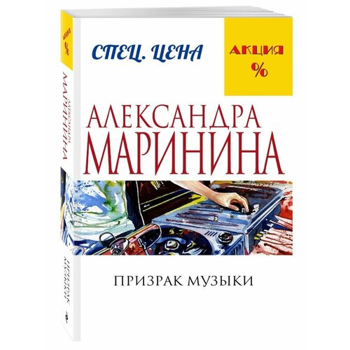 Призрак музыки