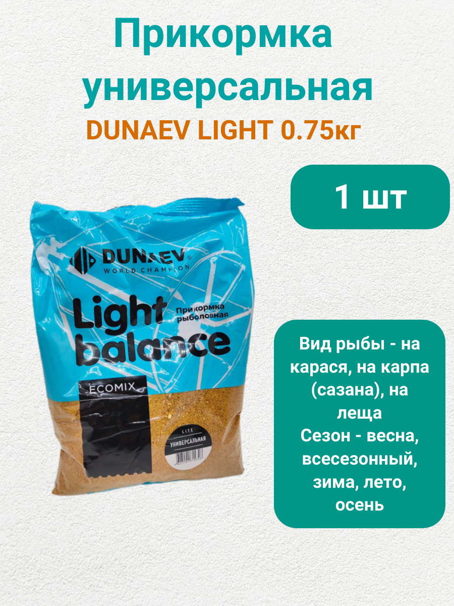 Прикормка DUNAEV LIGHT 0.75кг универсальная