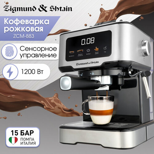 Кофеварка Zigmund Shtain ZCM-883 рожкового типа 1200 Вт стальной 12282₽