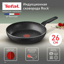 Сковорода Tefal 04225126 Rock диаметр 26 см, с индикатором температуры, с антипригарным покрытием, для газовых, электрических и индукционных плит