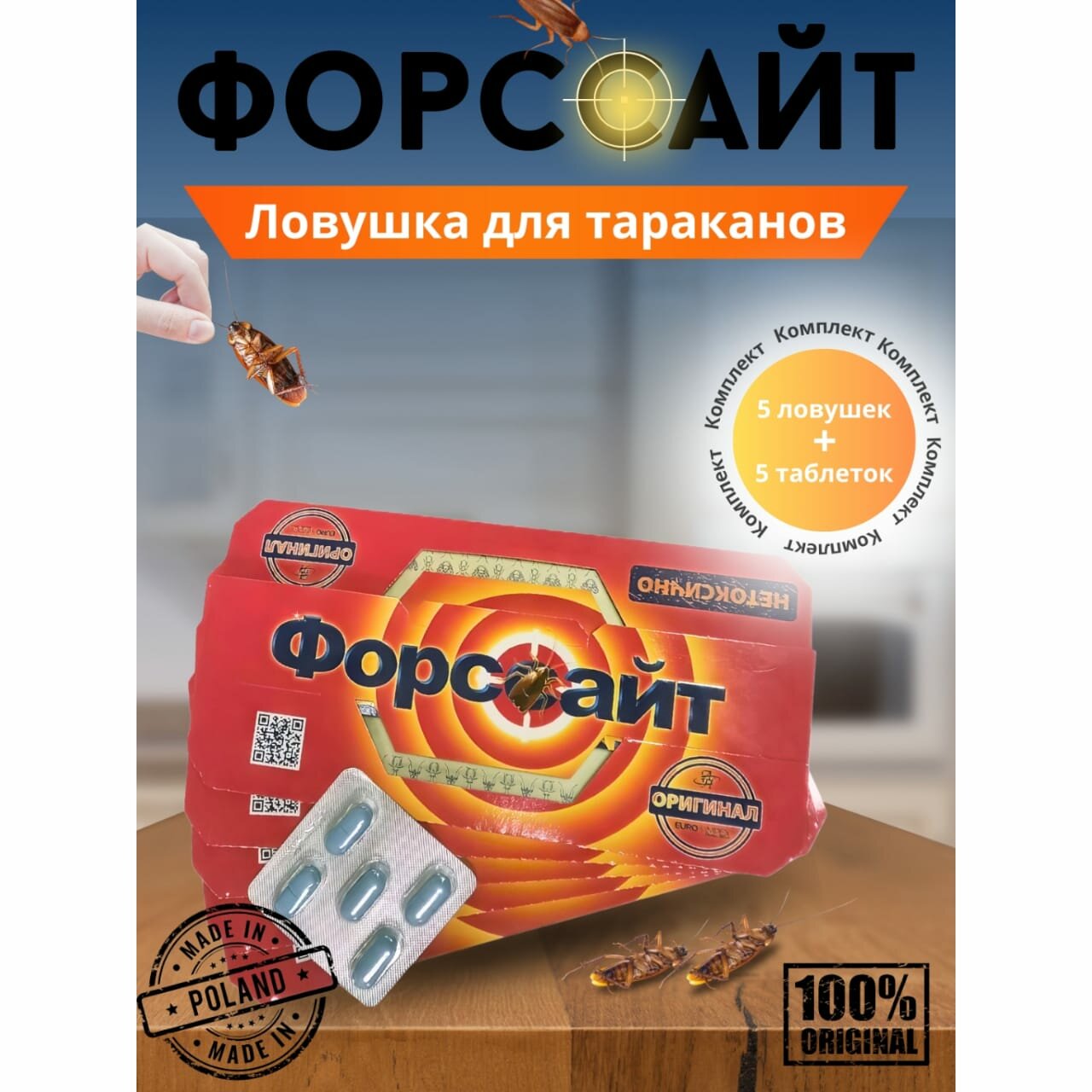 Форссайт Клеевые Ловушки для Тараконов с Феромоновой Таблеткой