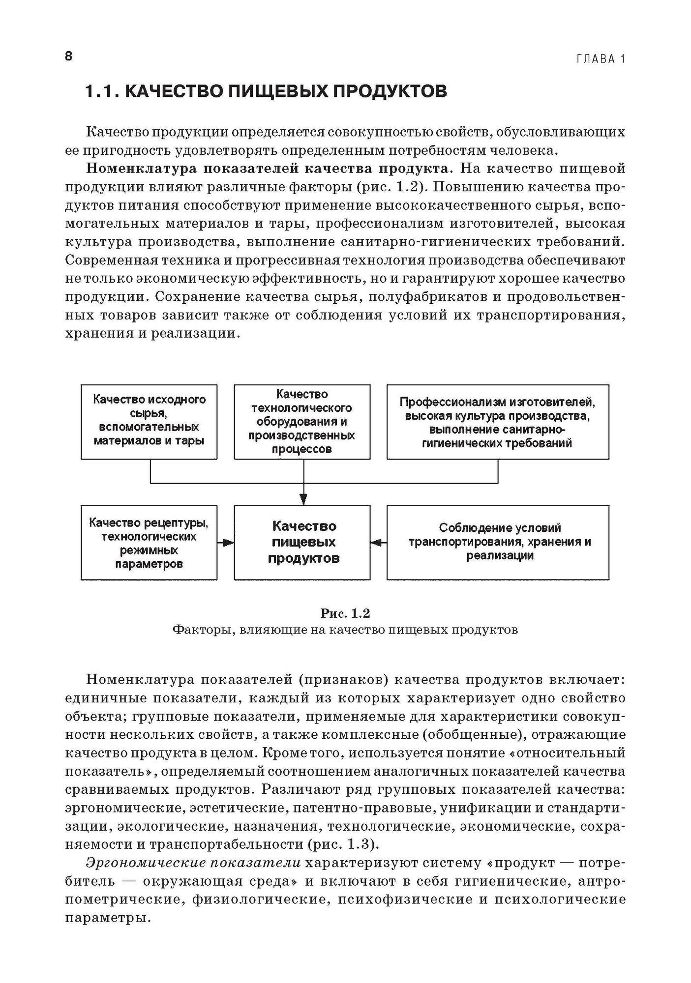 Сенсорный анализ продуктов переработки рыбы и беспозвоночных. Учебное пособие - фото №4