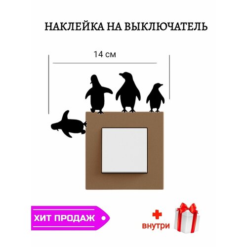 Наклейки интерьерные Пингвины 240₽