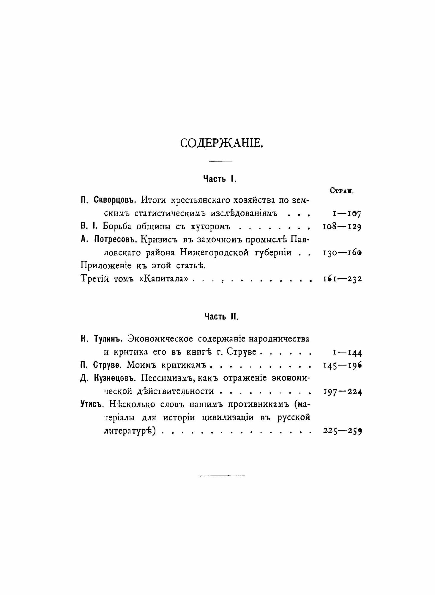 Книга Материалы к характеристике нашего хозяйственного развития. сборник статей - фото №3