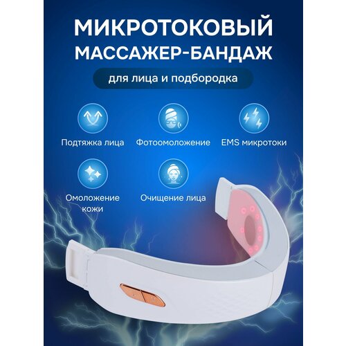 Бандаж для лица подтяжка для подбородка массажер от второго подбородка корректор овала лица вибромассажер косметологический аппарат 290000₽