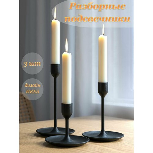 Подсвечник для свечей набор металлический