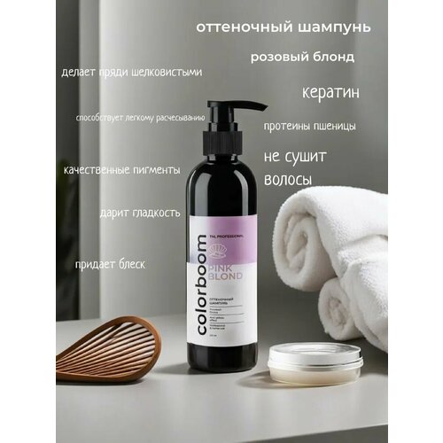 Оттеночный шампунь Color Boom Pink Blond для розового блонда, с дозатором, TNL Professional, 400 мл tnl cold blond набор оттеночный шампунь и маска для холодного блонда 400 мл 400 мл