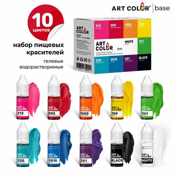 Набор пищевых красителей 10 цветов ART COLOR BASE для выпечки, торта, пряников, эпоксидной смолы, гелевые, водорастворимые, для яиц на Пасху, 10 шт * 10 мл