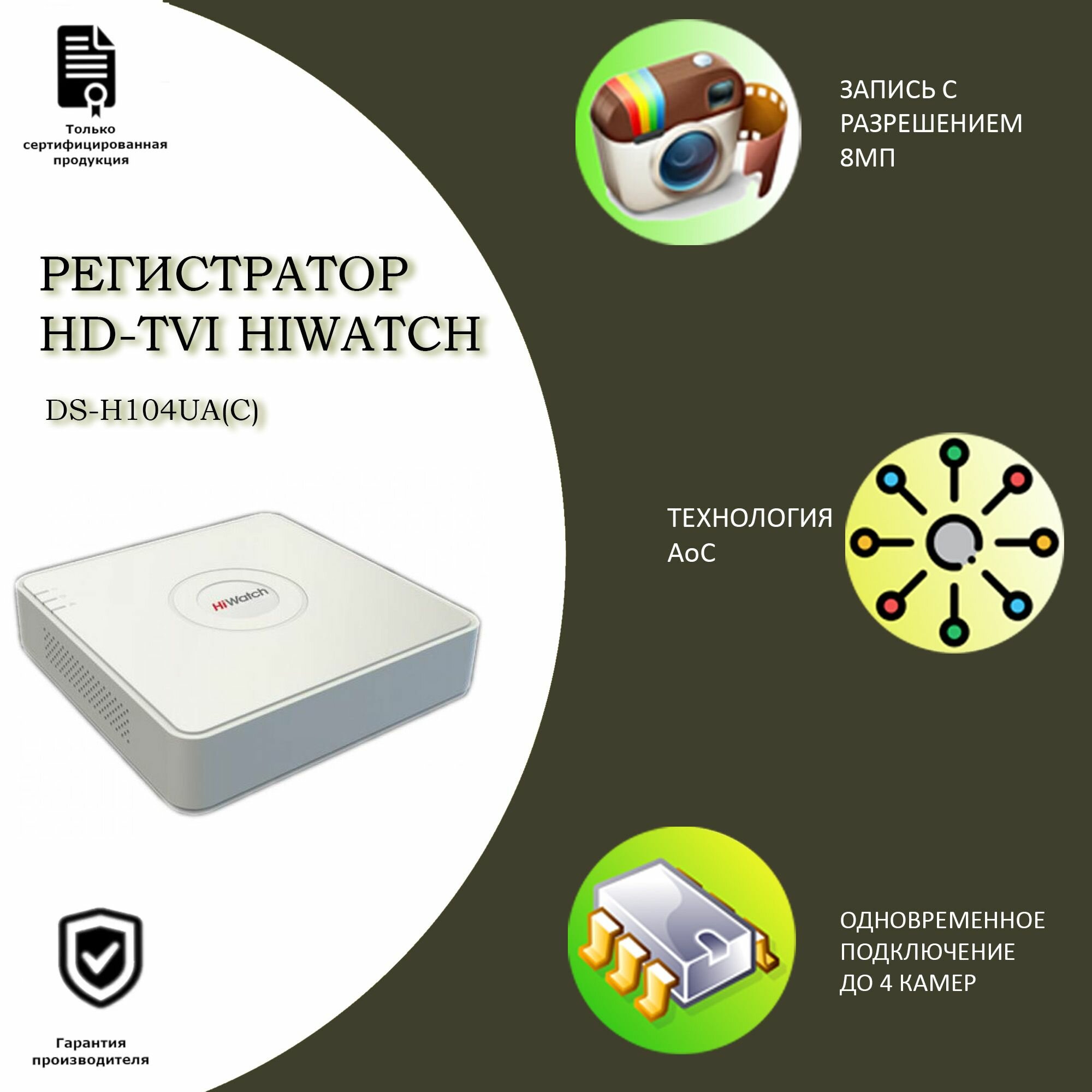 4-канальный гибридный HD-TVI регистратор DS-H104UA(C) с технологией AoC