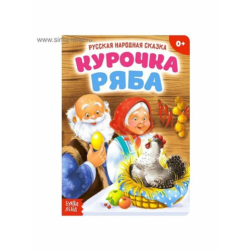 Книжки для малышей комарова д курочка ряба русская народная сказка мпс картон комарова