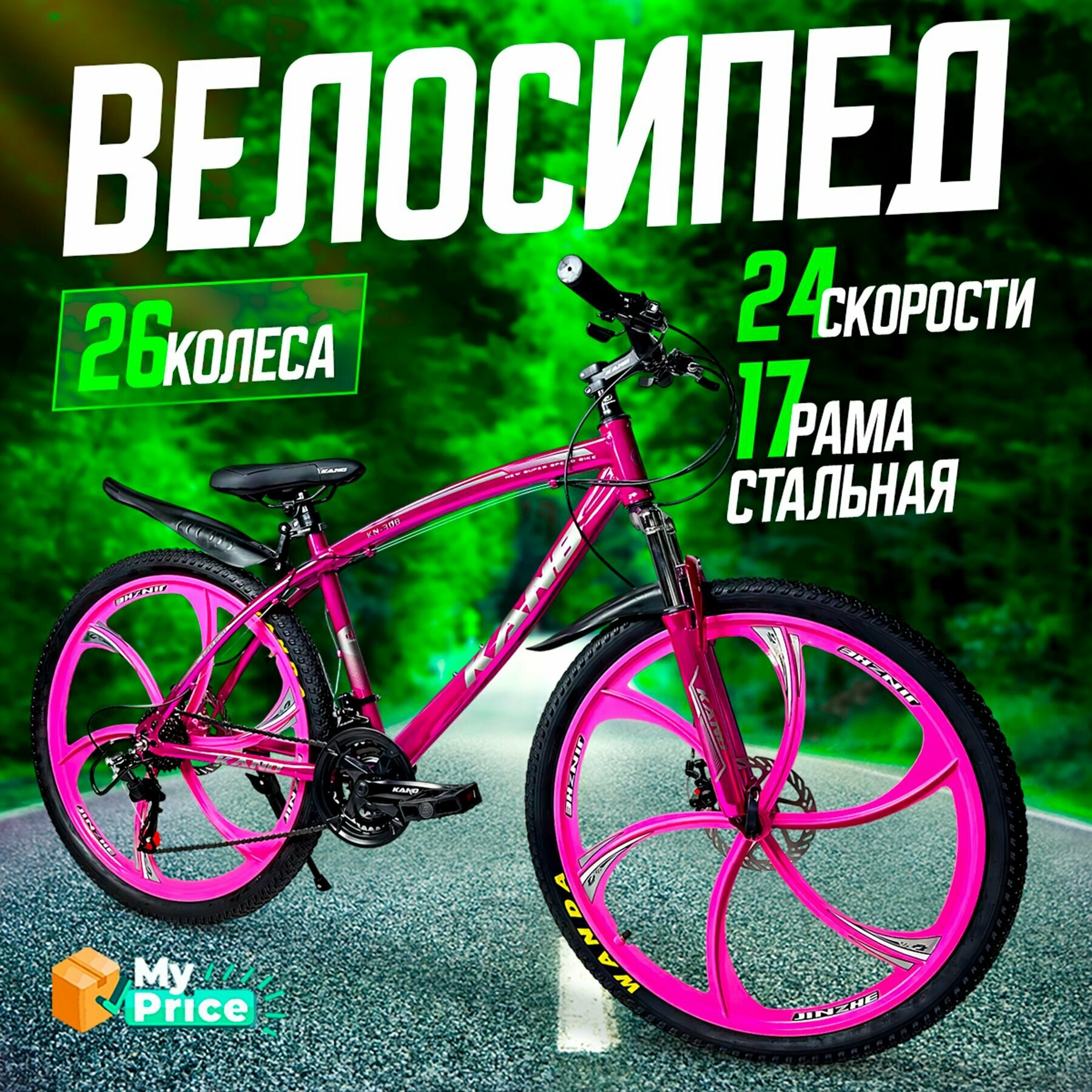Велосипед на литых дисках горный, городской, колеса 26 дюйма, велосипед для детей и взрослых, скоростной