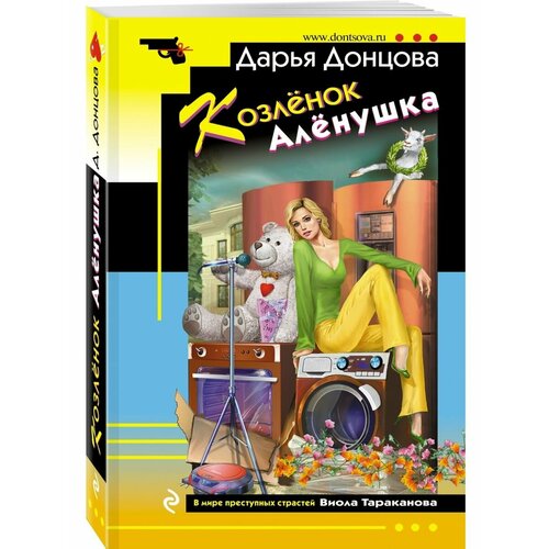 Козлёнок Алёнушка 928₽