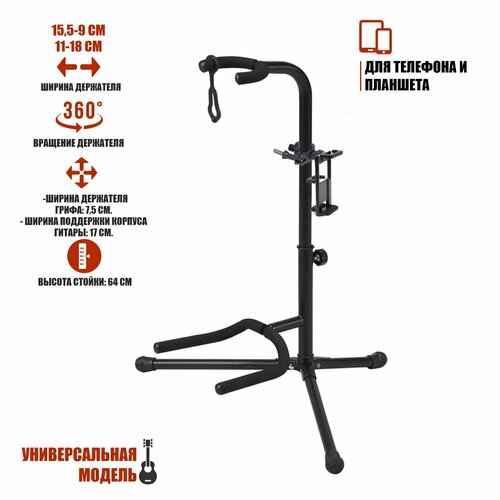 Напольная подставка PG-01 стойка для гитары с двухсторонним зажимом для телефона 55-9 см и планшета 11-18 см 1749₽