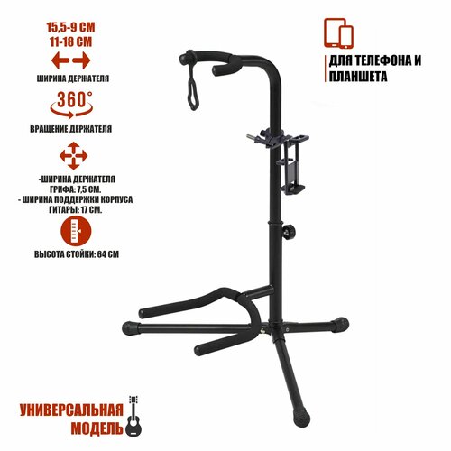 Напольная подставка PG-01 стойка для гитары с двухсторонним зажимом для телефона 5,5-9 см и планшета 11-18 см
