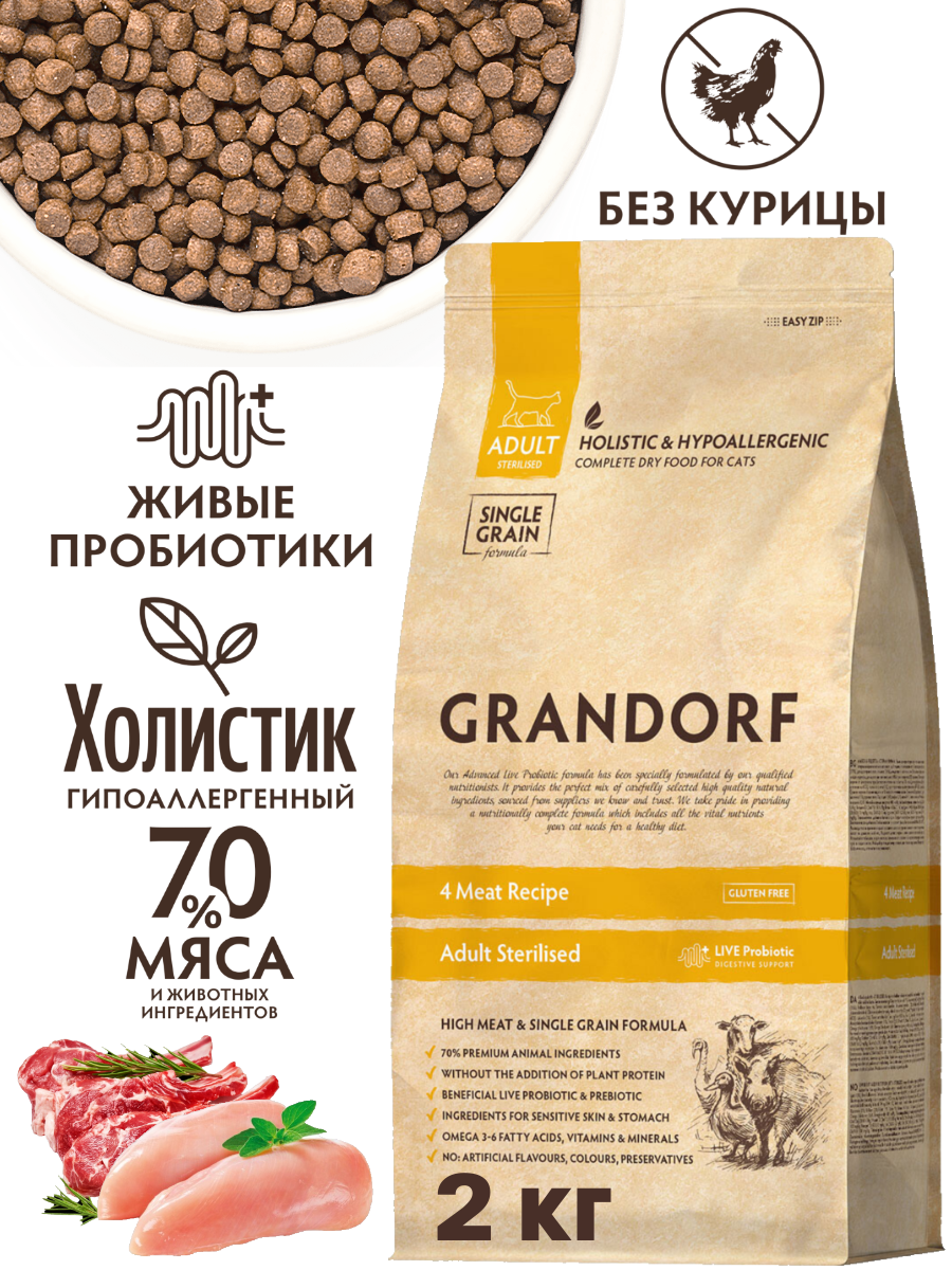 Корм для кастрированных кошек Grandorf 4 мяса c пробиотиками, 2 кг, для взрослых стерилизованных или пожилых кошек от 1 года