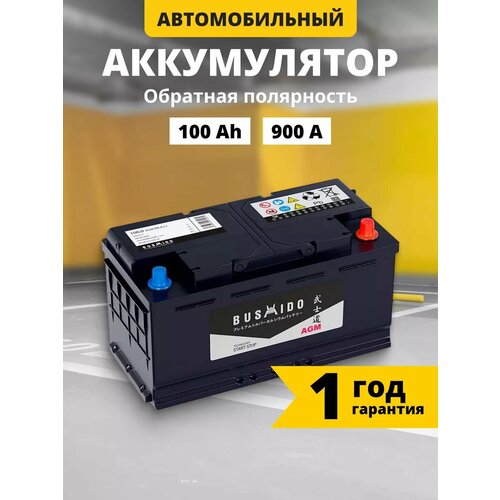 Аккумулятор автомобильный BUSHIDO AGM 100 Ач 900 A обратная полярность 353x175x190 мм 24877₽