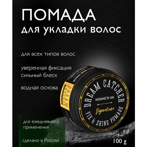 Помада для укладки волос DREAM CATCHER Fix  & Shine Pomade сильная фиксация и сильный блеск