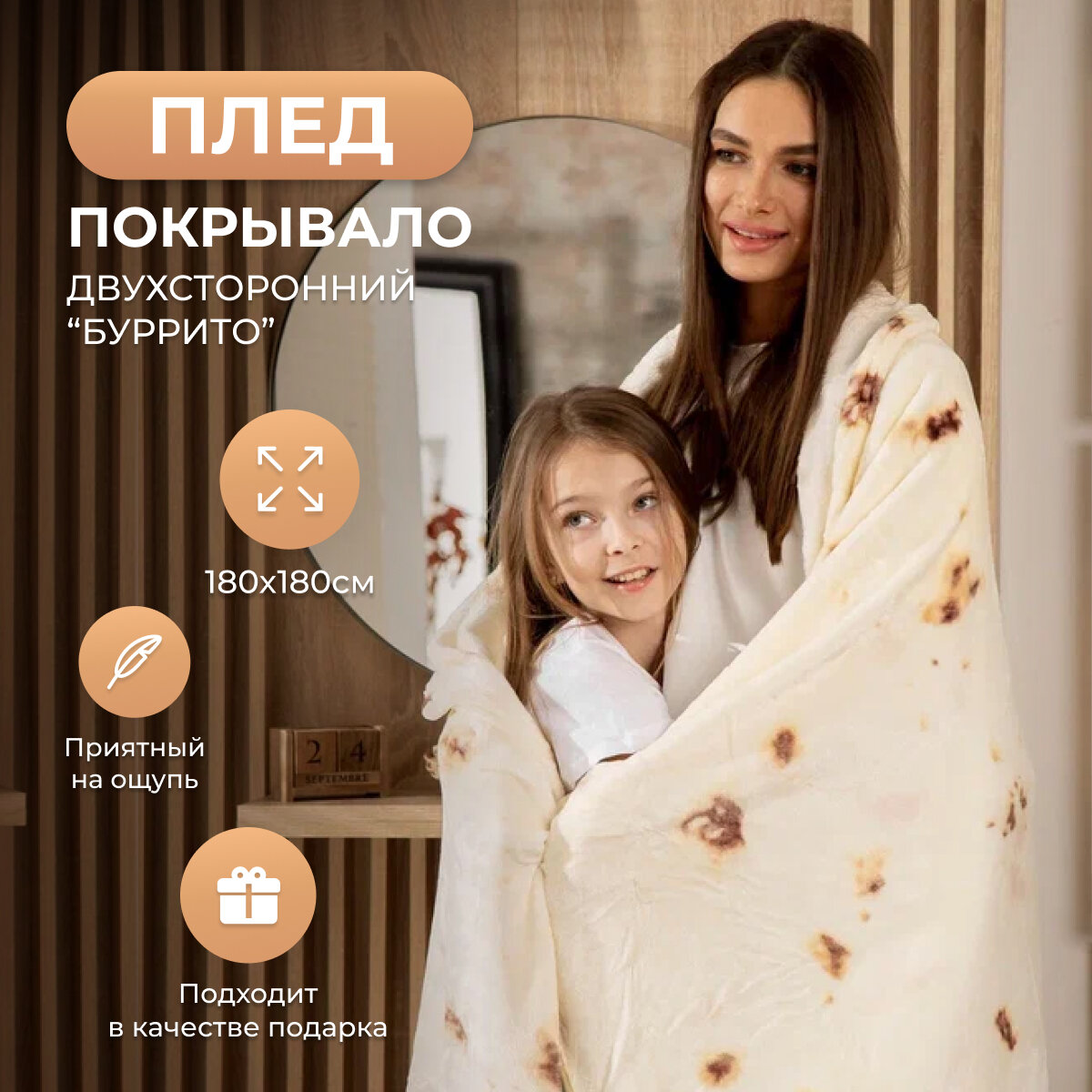 фото Плед Knifeld с двусторонним принтом Буррито, 180x180 см, круглый