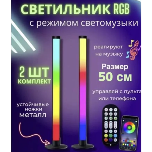Умный светодиодный светильник 50 см 2 шт black