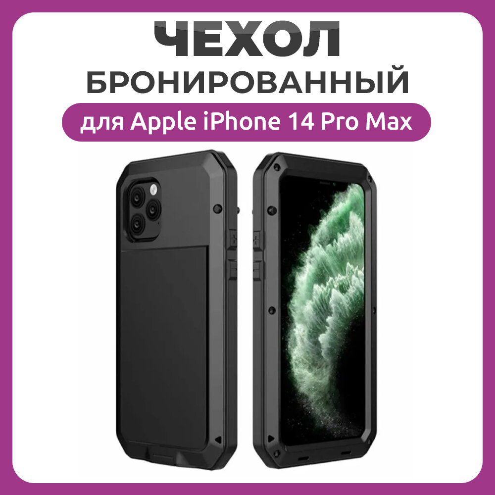 Бронированный противоударный чехол Taktik Extreme для iPhone 14 Pro Max черный