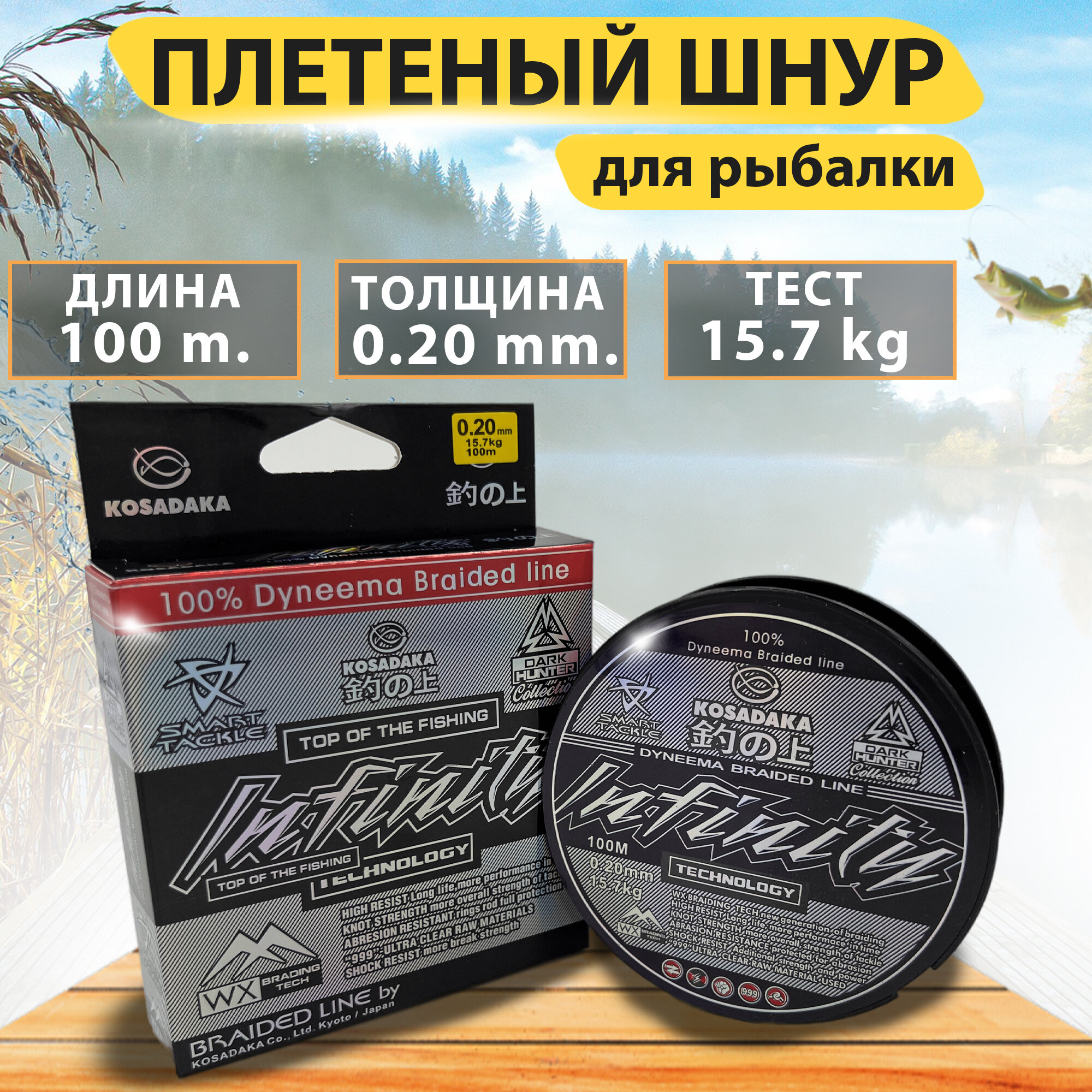 Плетеный шнур для рыбалки. Толщина 0,20 мм. Длина 100 м. Тест 15,7 кг.