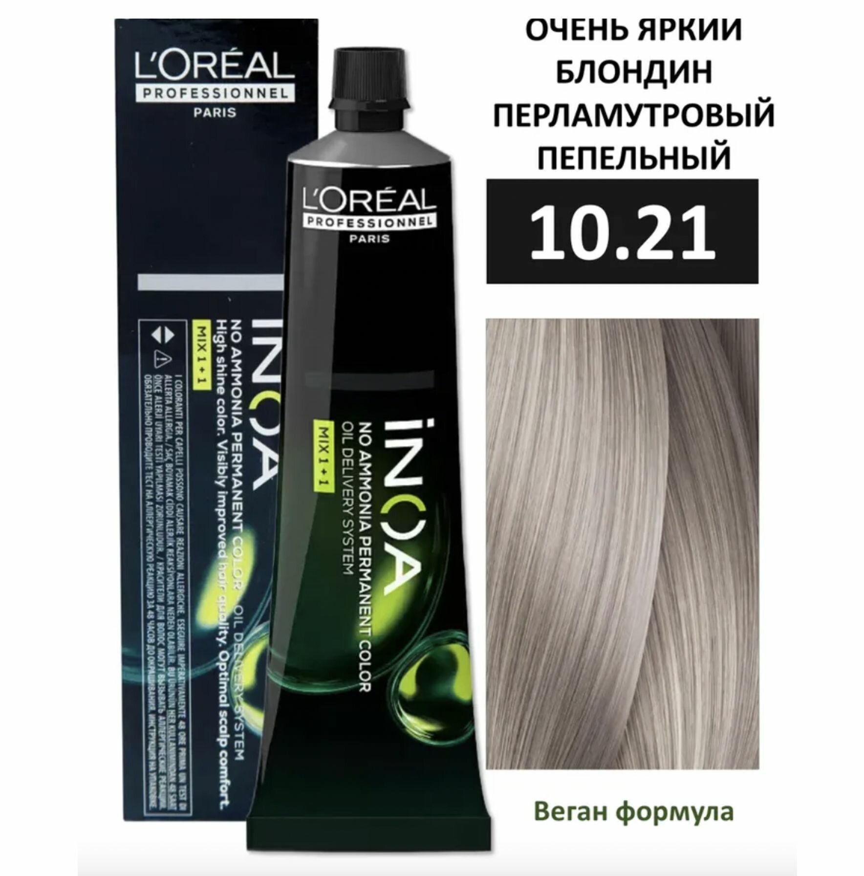 L'Oreal Professionnel INOA ODS2 Крем-краска без аммиака 10/21 очень яркий блондин перламутровый пепельный 60 мл