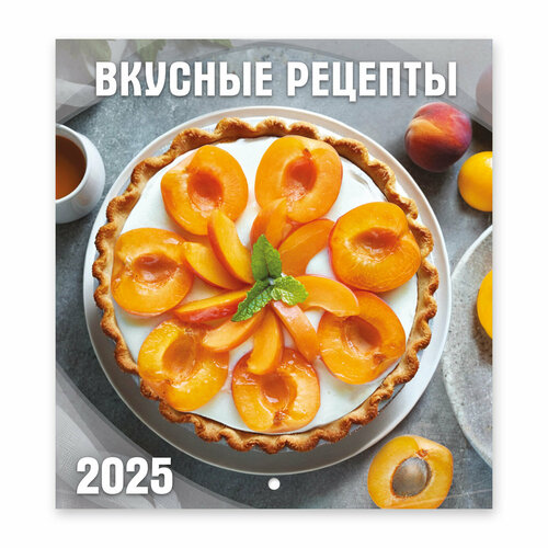 Мини календарь на 2025 год настенный перекидной "Вкусные рецепты" серый, оранжевый