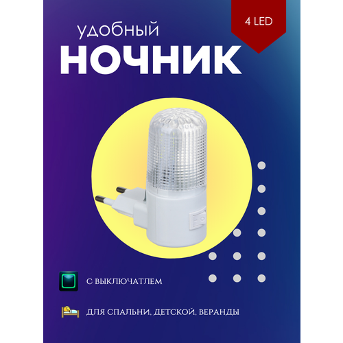 FORZA Светильник ночник в розетку настенный в детскую в спальню 220W 05 Вт пластик 270₽